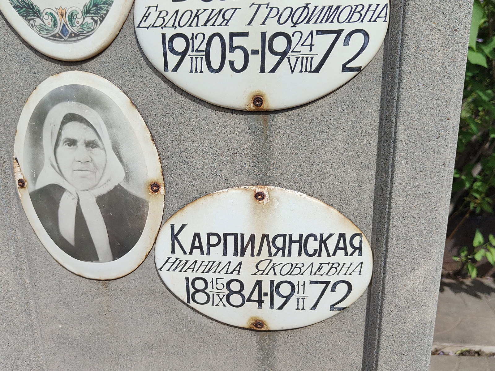 Карпилянская Нианила Яковлевна