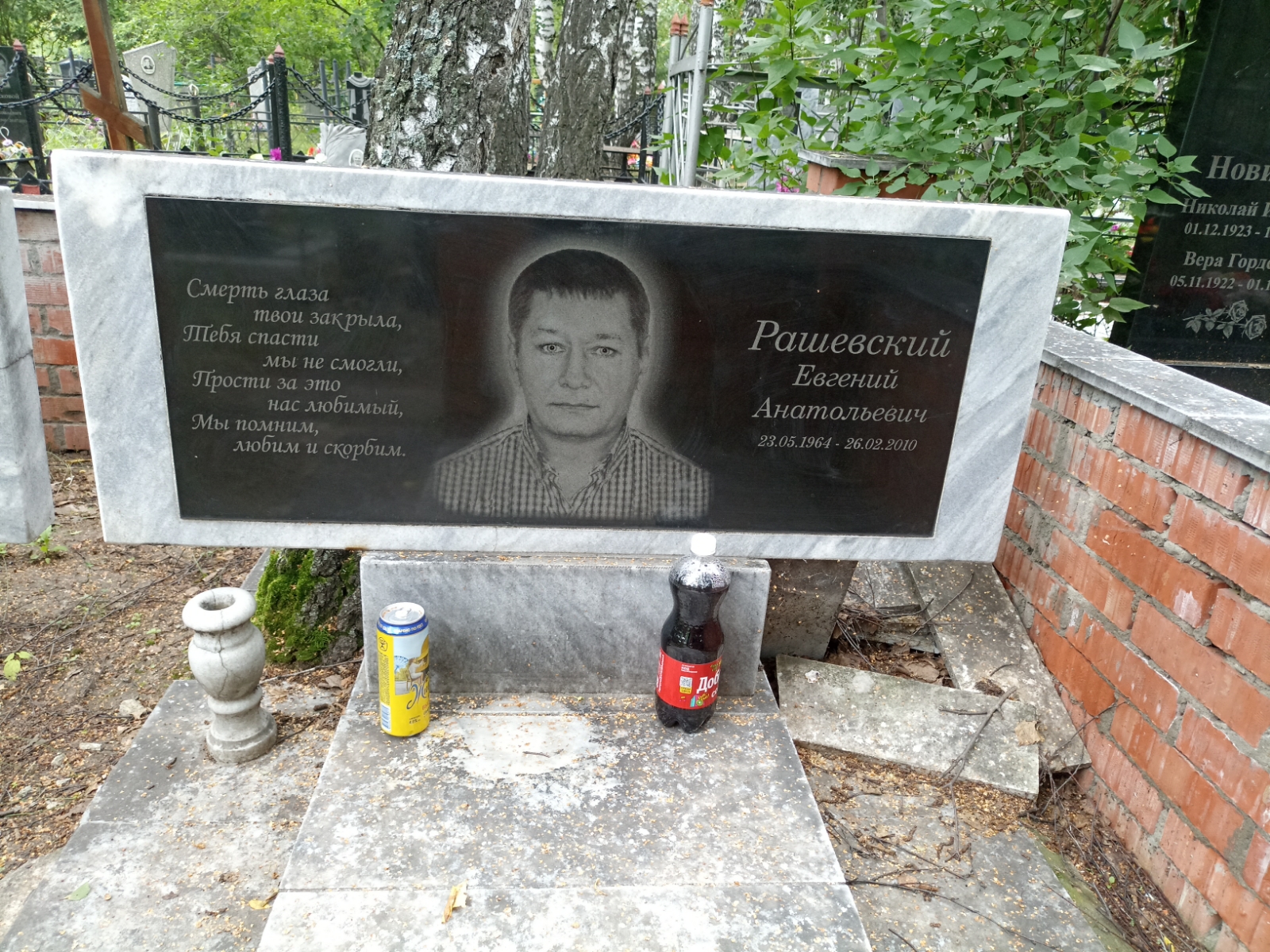 Рашевский Евгений Анатольевич