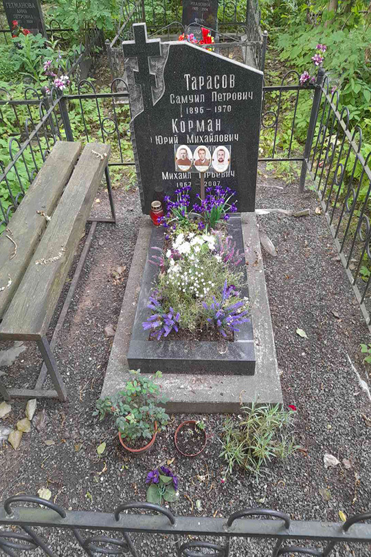 Тарасов Самуил Петрович