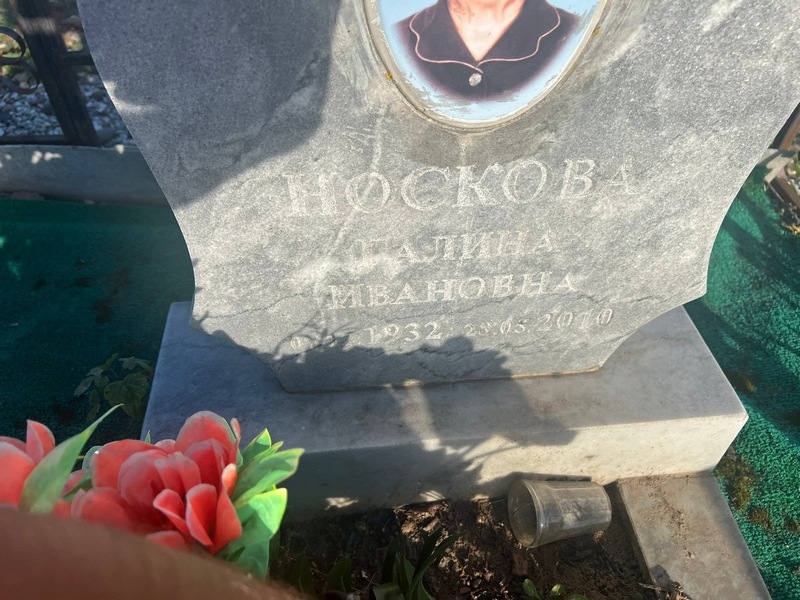 Носкова