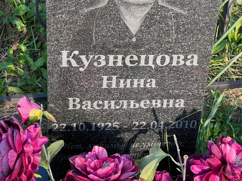 Кузнецова