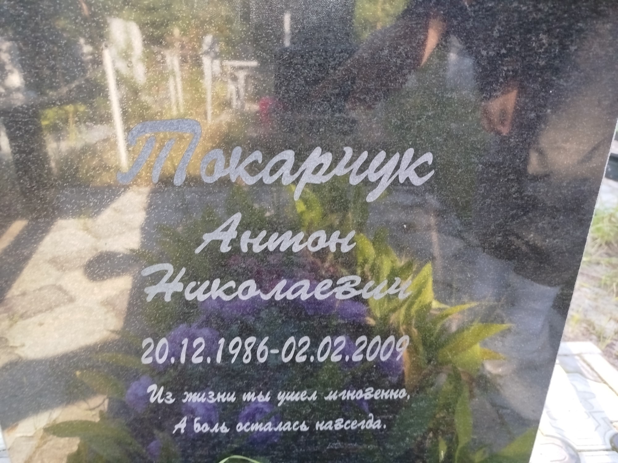 Токарчук Антон Николаевич