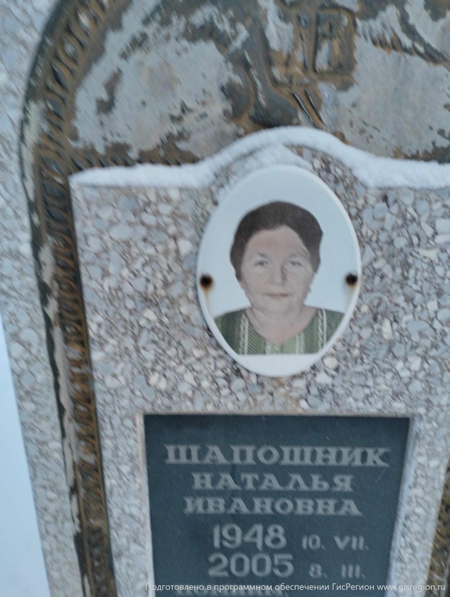 Шапошник Наталья Ивановна