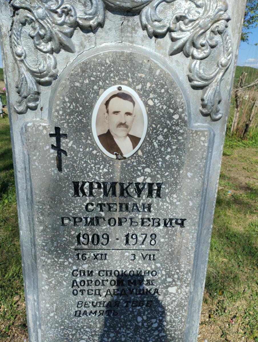 Крикун Степан Григорьевич