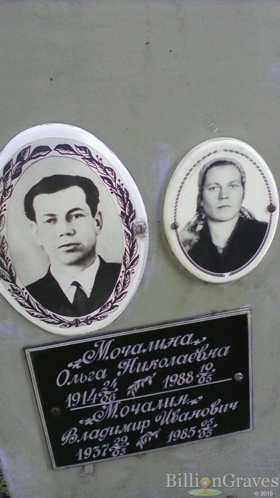 Мочалина Ольга Николаевна