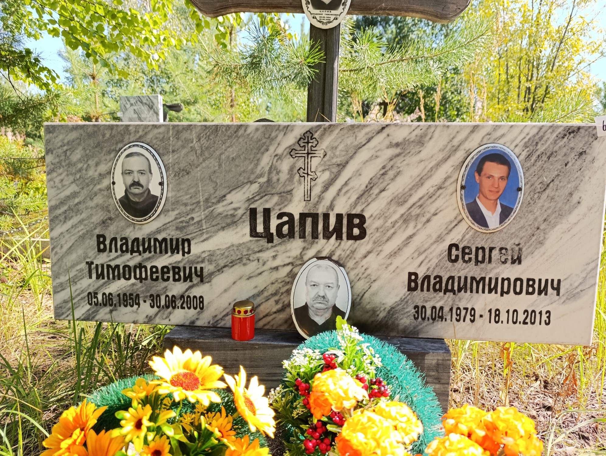 Цапив Владимир Тимофеевич