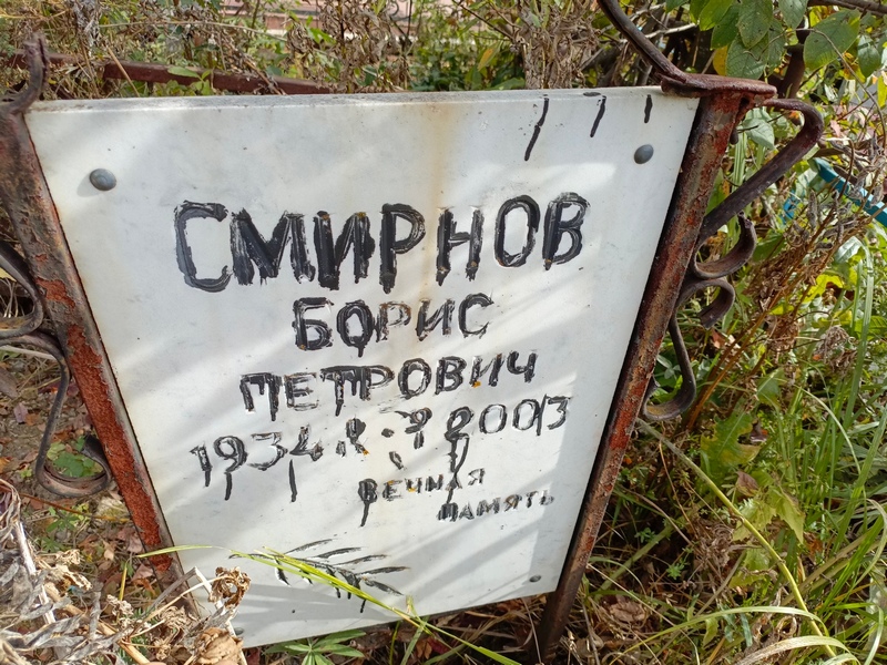 Смирнов
