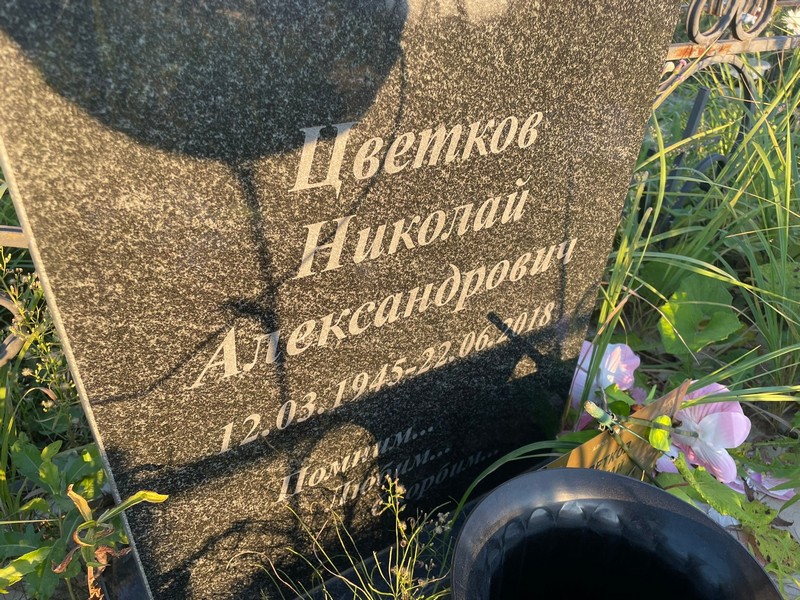 Цветков