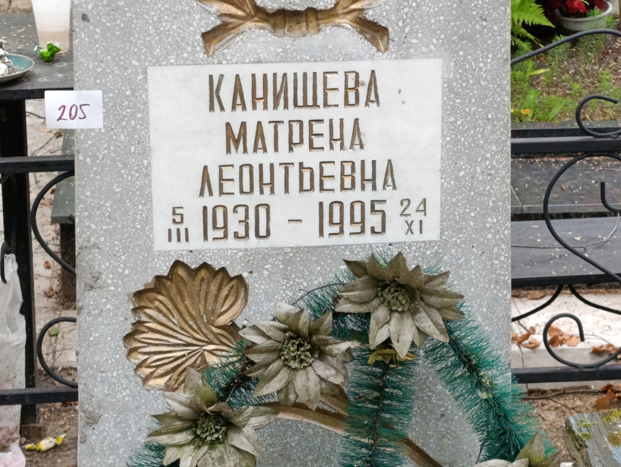 Канищева Матрена Леонтьевна
