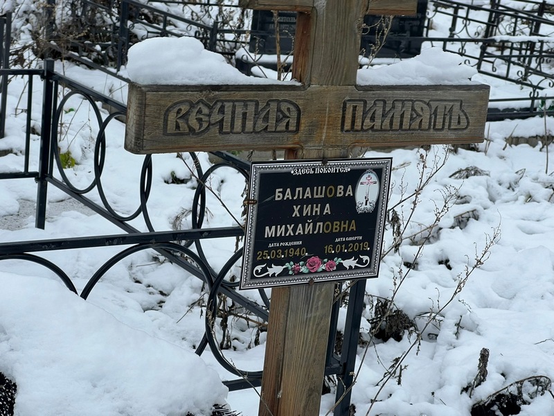 Балашова