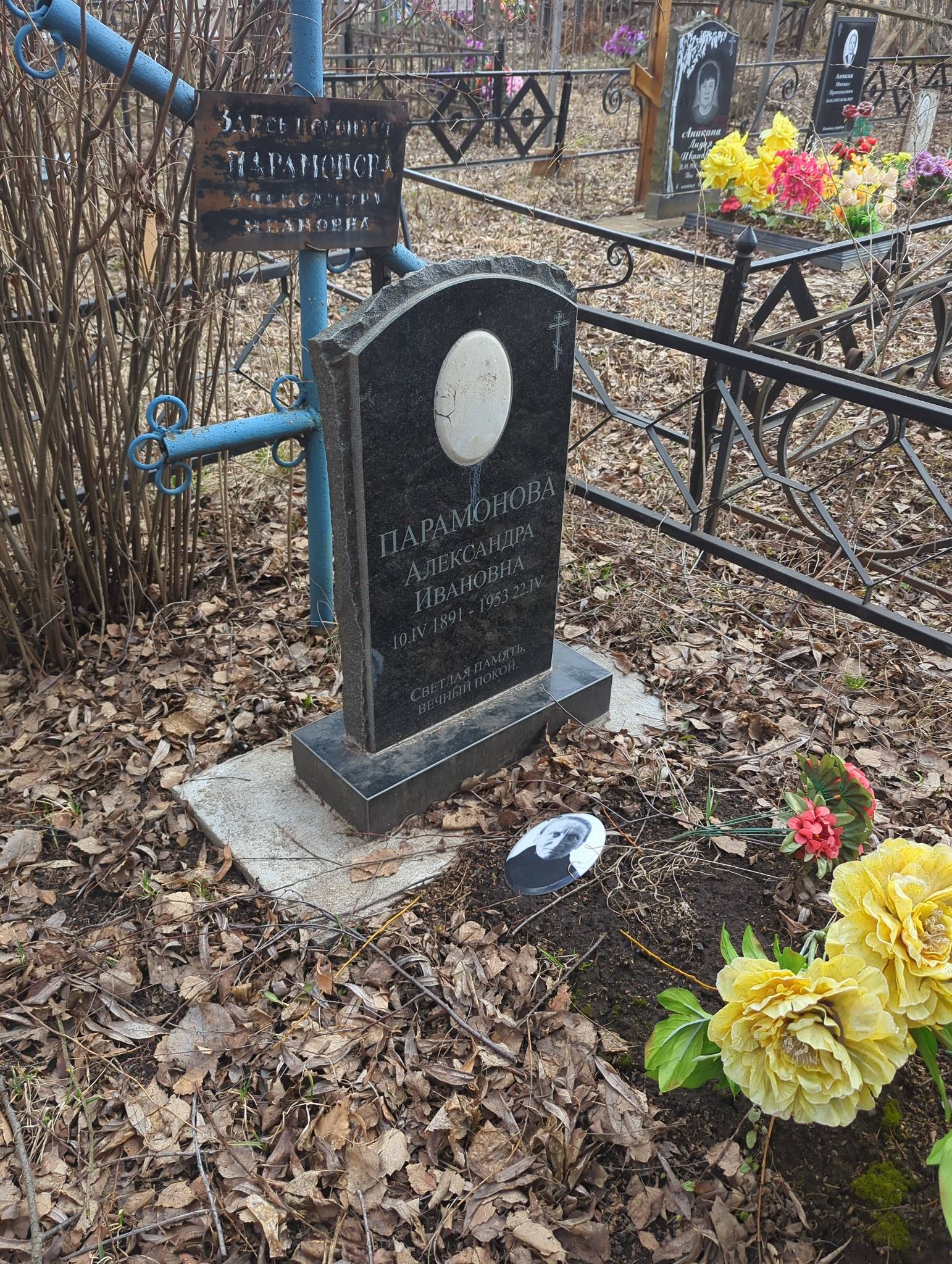 Парамонова Александра Ивановна