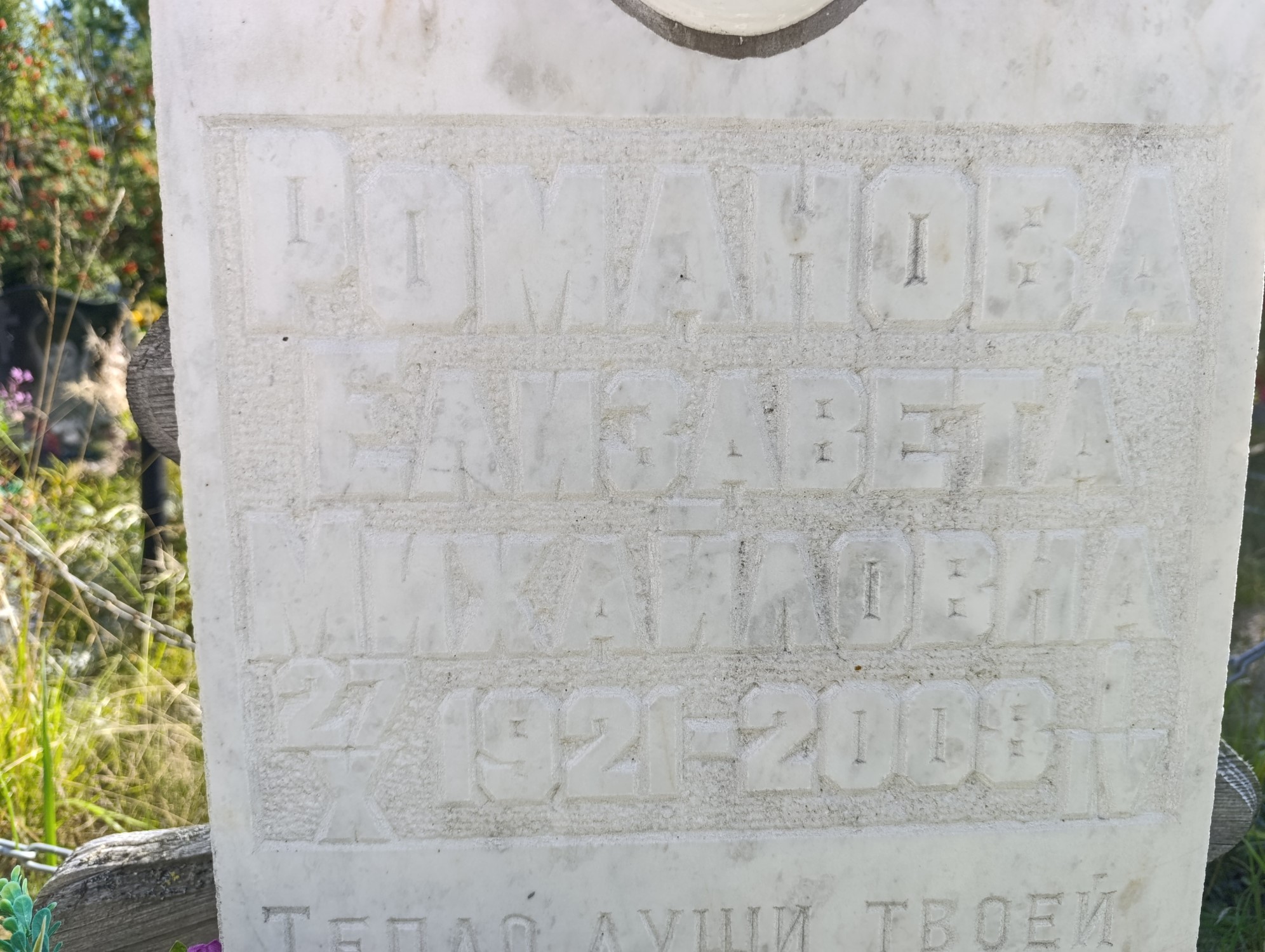 Романова Елизавета Михайловна