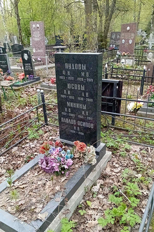 Павлов-Осипов Н. В.