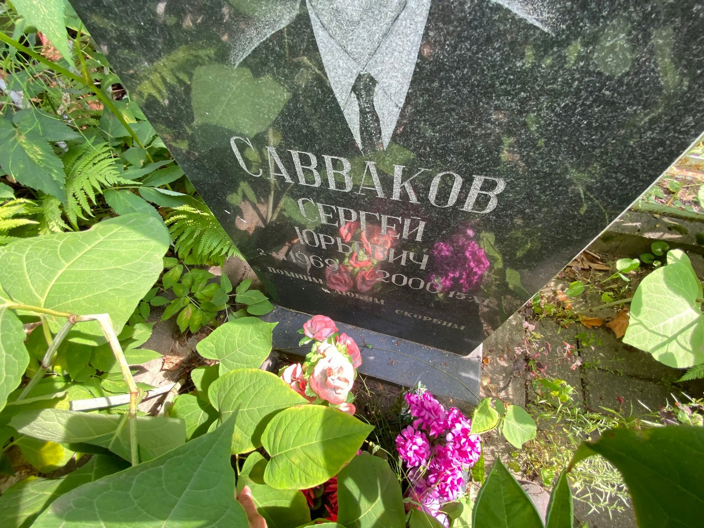 Савваков