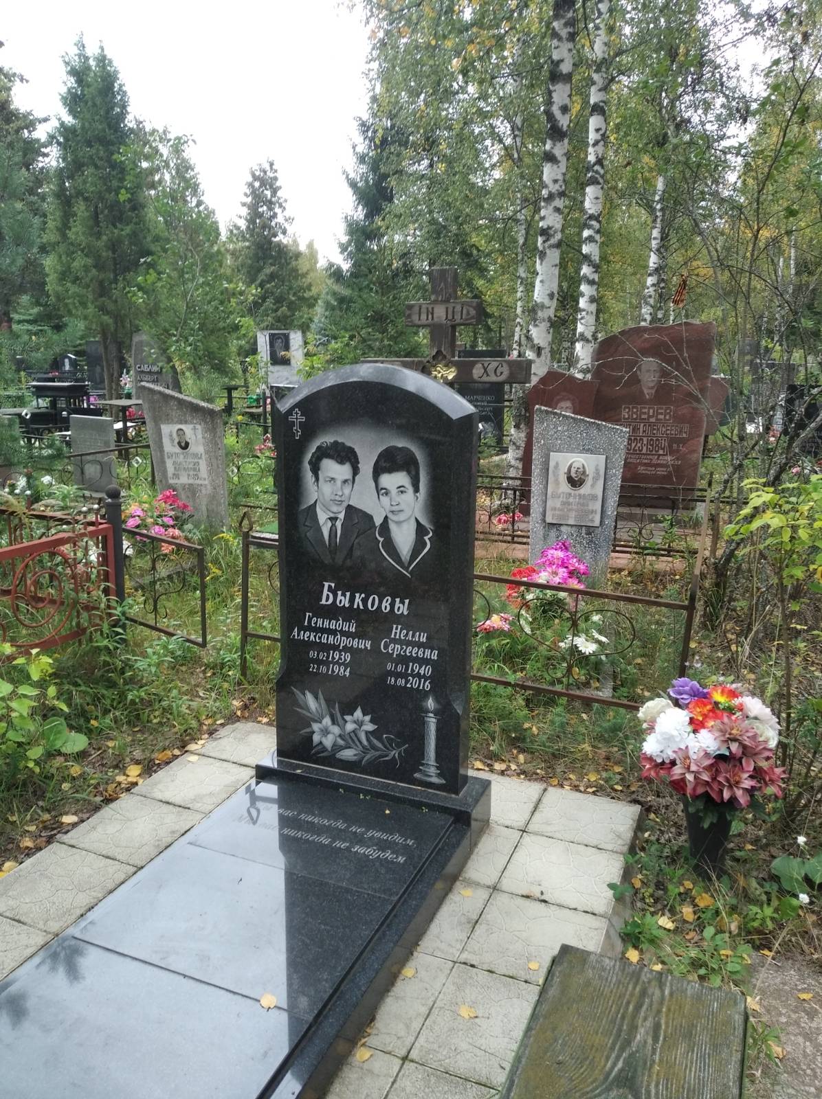 Быков Геннадий Александрович