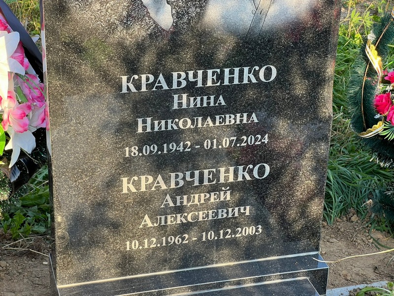 Кравченко