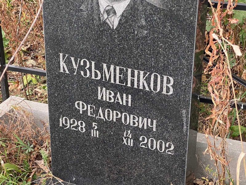 Кузьменков