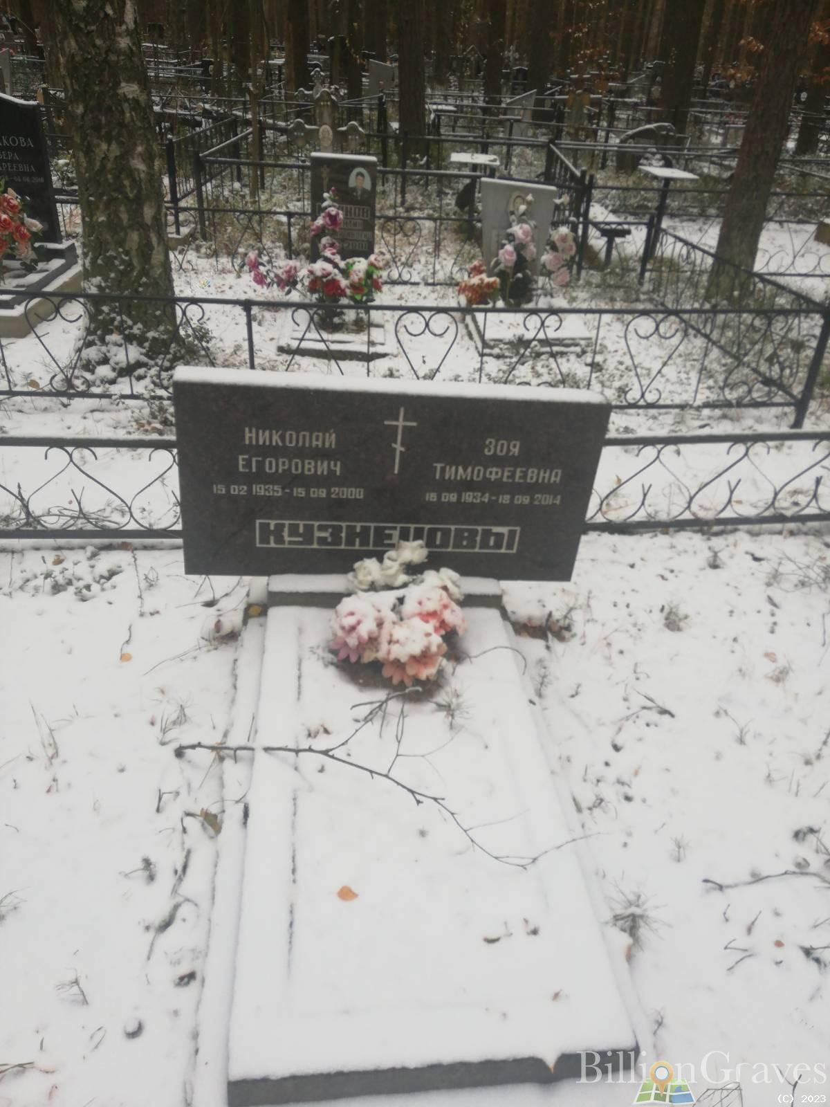 Кузнецов Николай Егорович