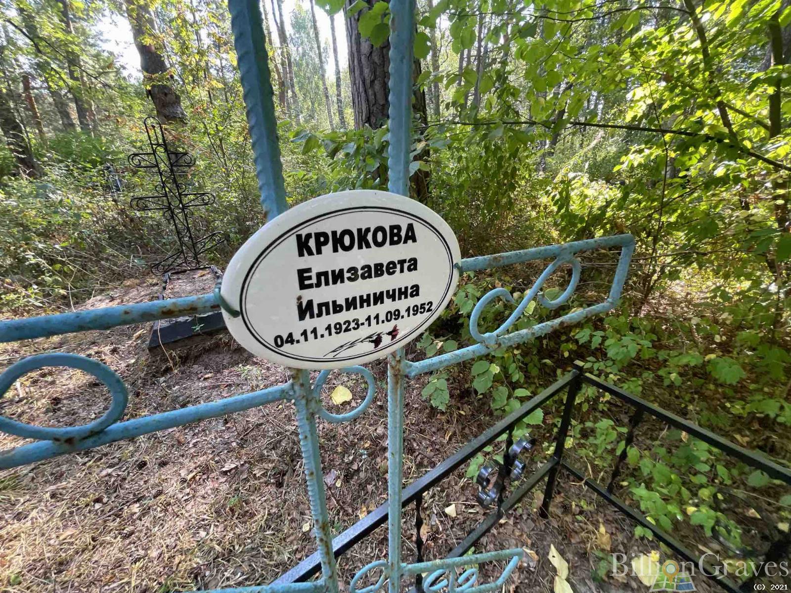 Крюкова Елизавета Ильинична