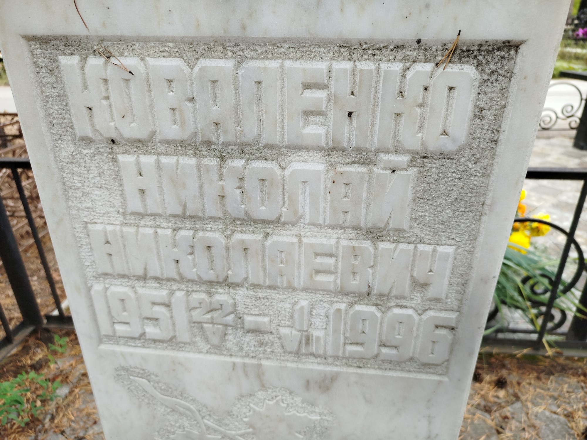Коваленко Николай Николаевич