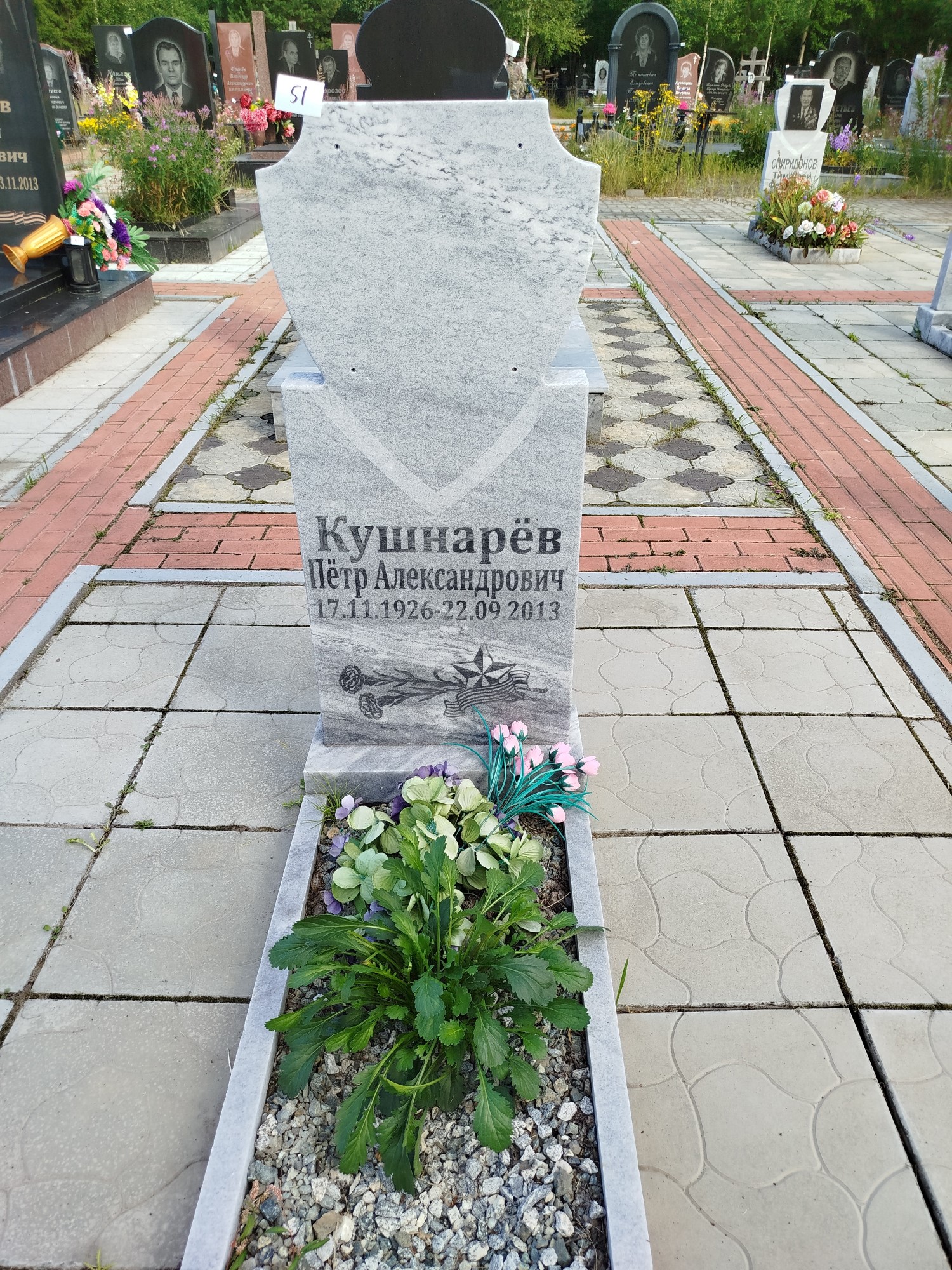 Кушнарёв Пётр Александрович