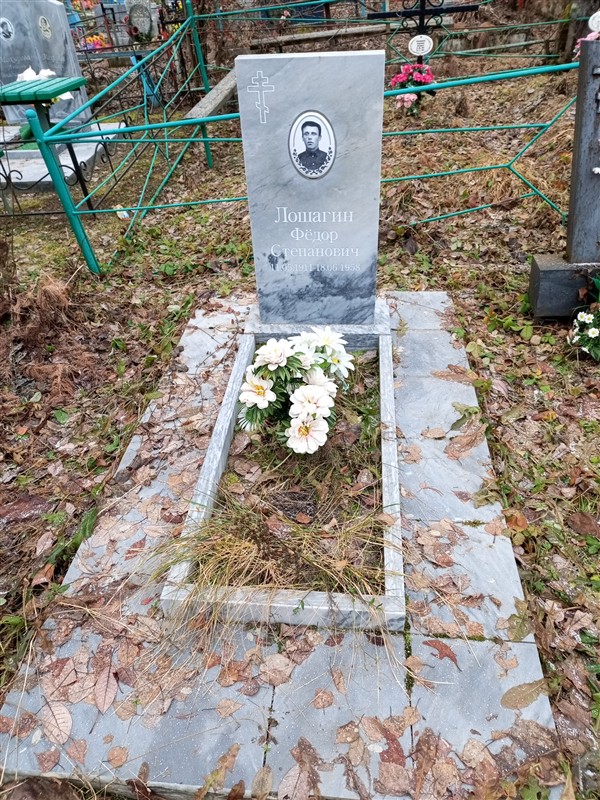 Лошагин Фёдор Степанович