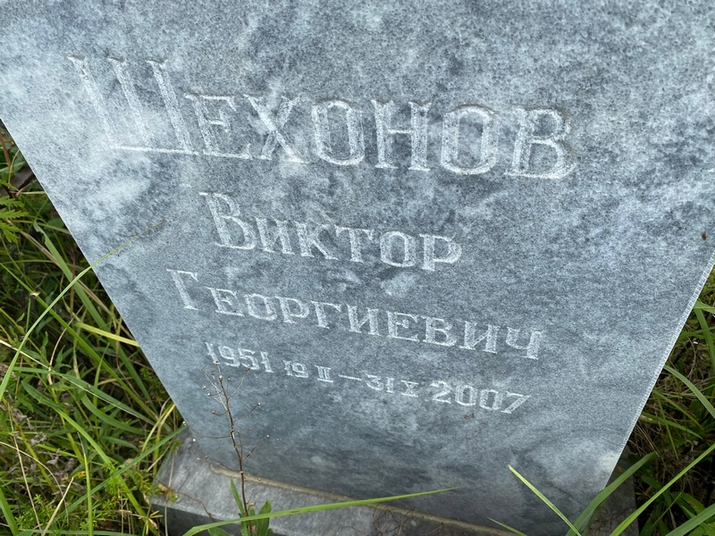 Шехонов