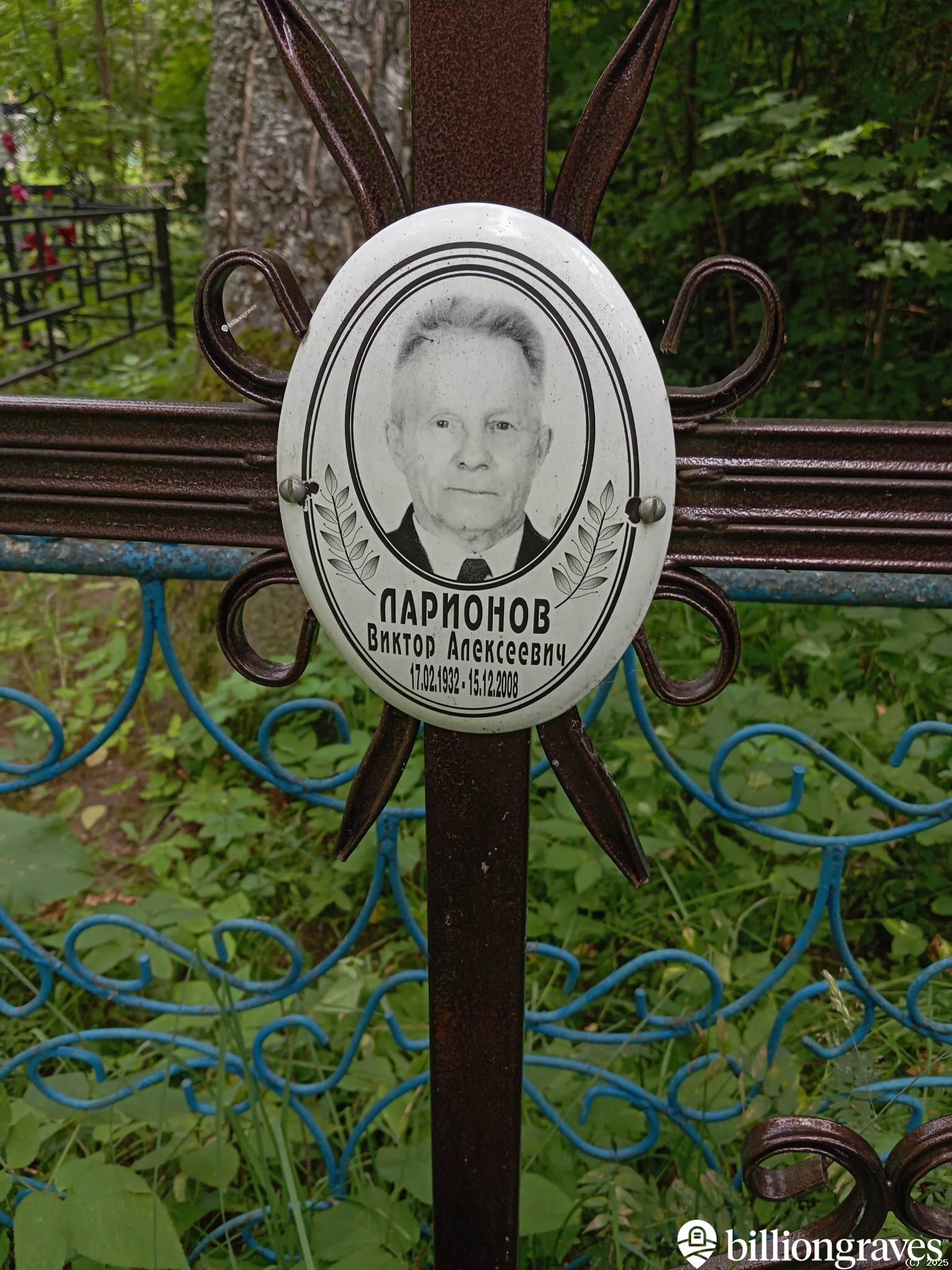 Ларионов Виктор Алексеевич