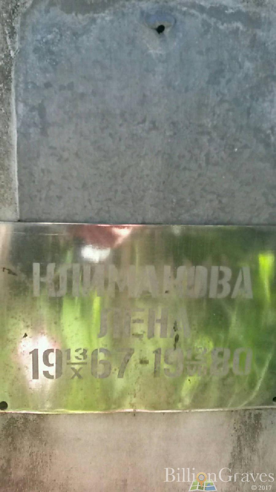 Климакова Лена