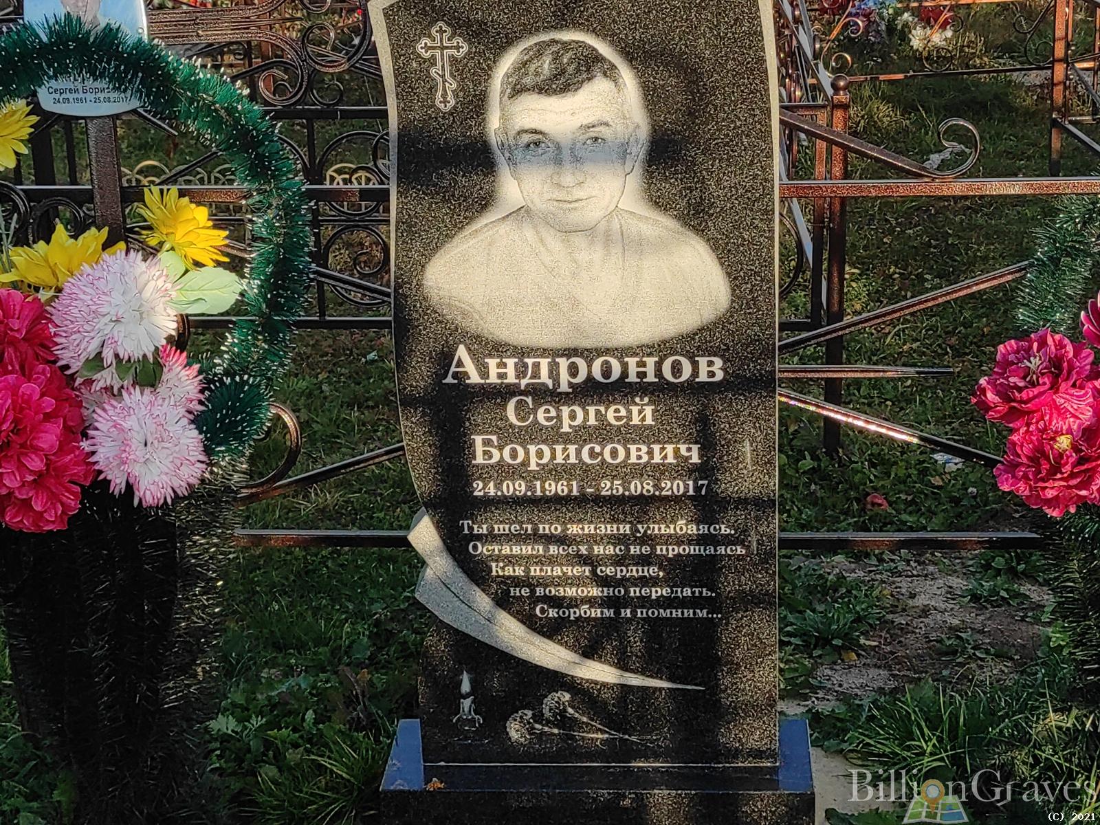Андронов Сергей Борисович