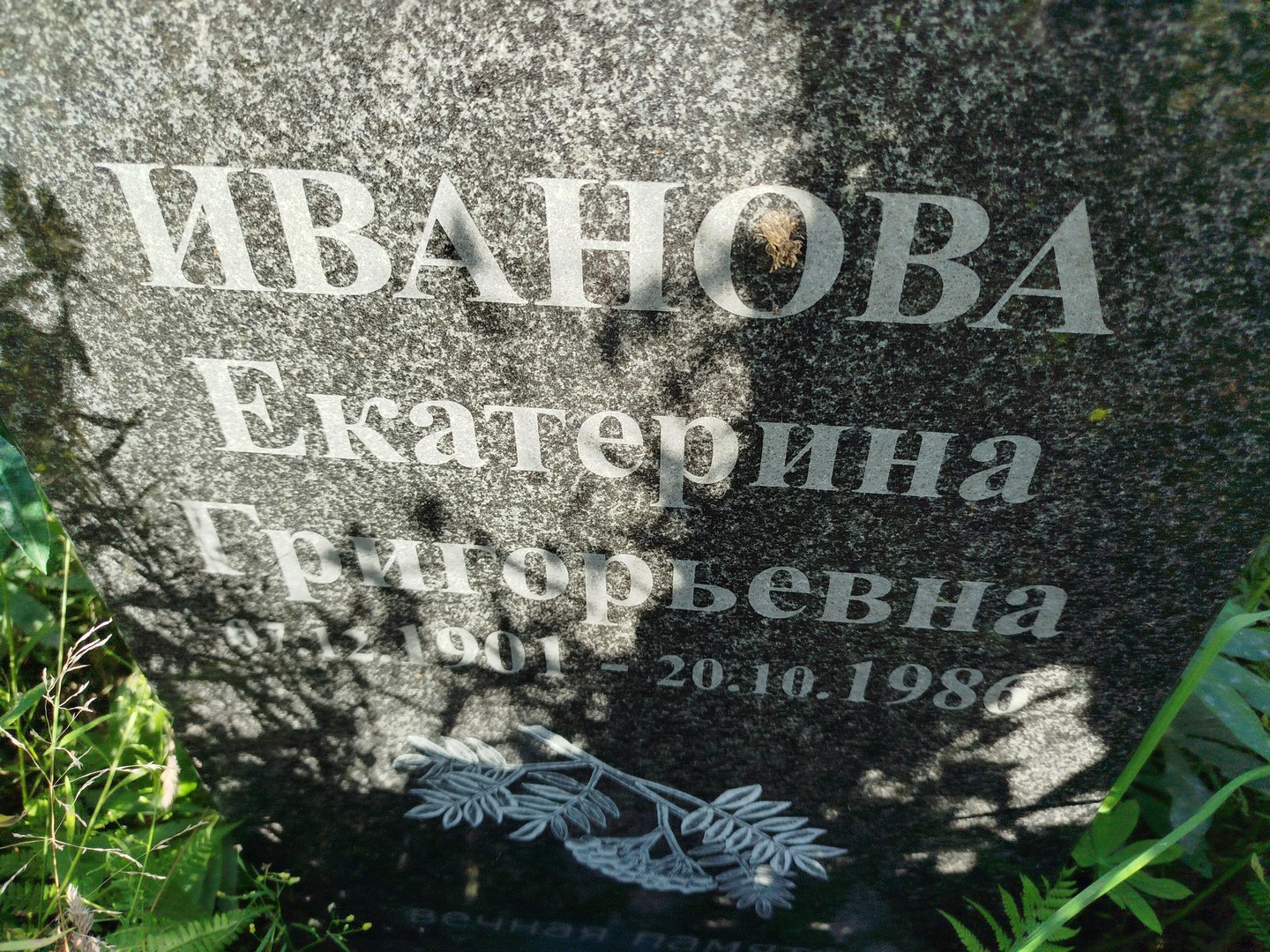 Иванова