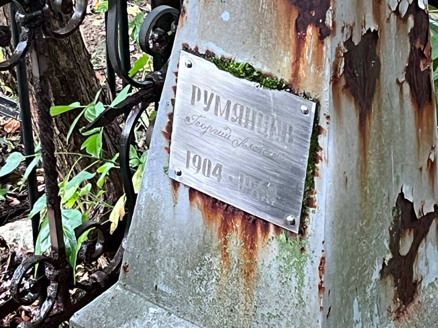 Румянцев