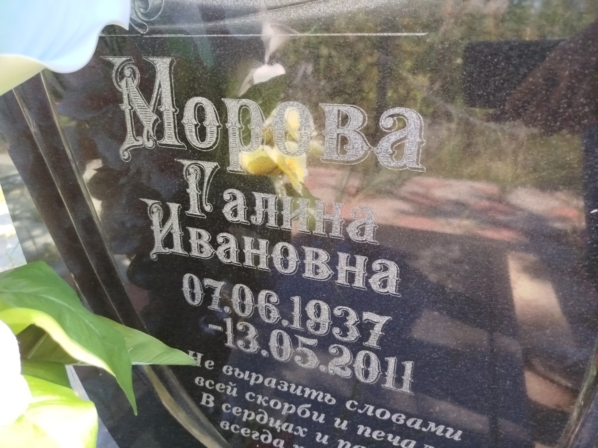 Морова Галина Ивановна
