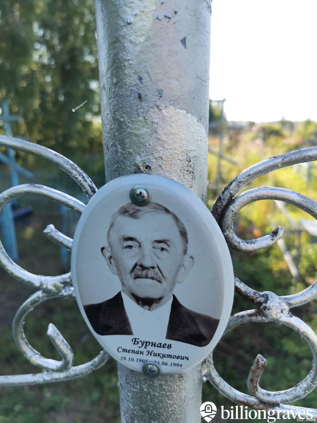 Бурнаев Степан Никитович