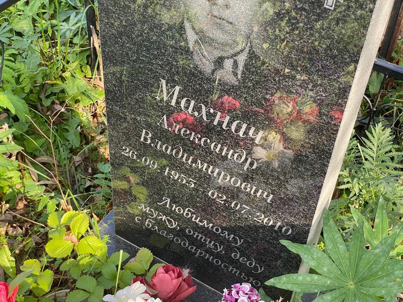 Махнач