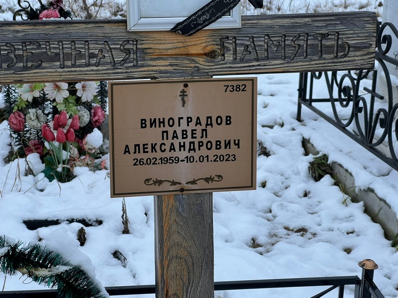 Виноградов