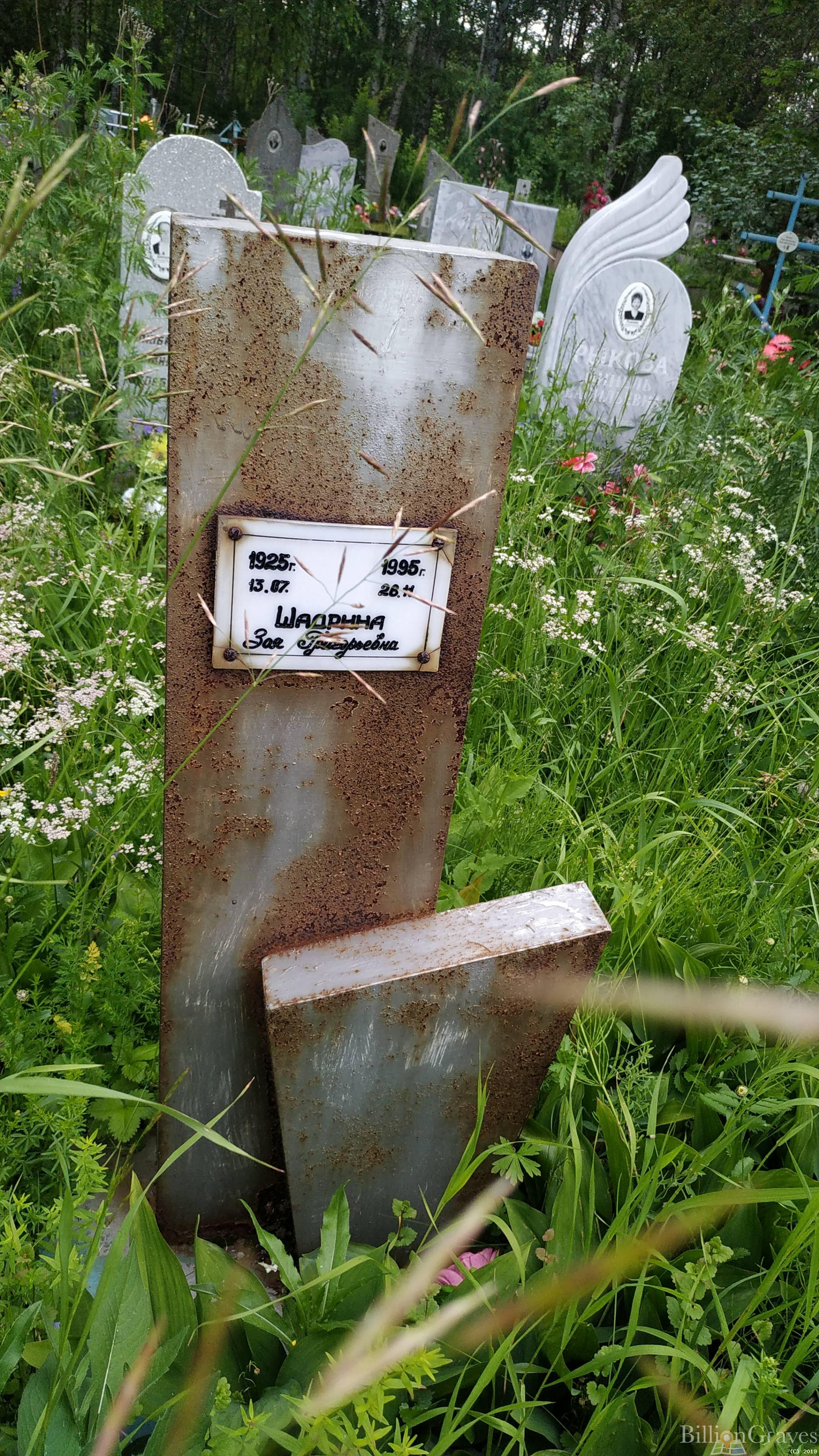 Шадрина Зоя Григорьевна