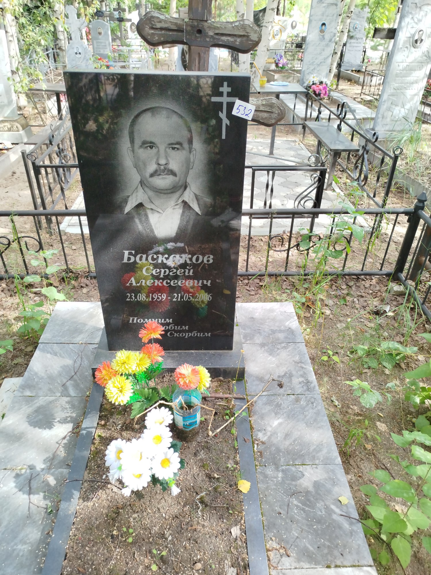 Баскаков Сергей Алексеевич