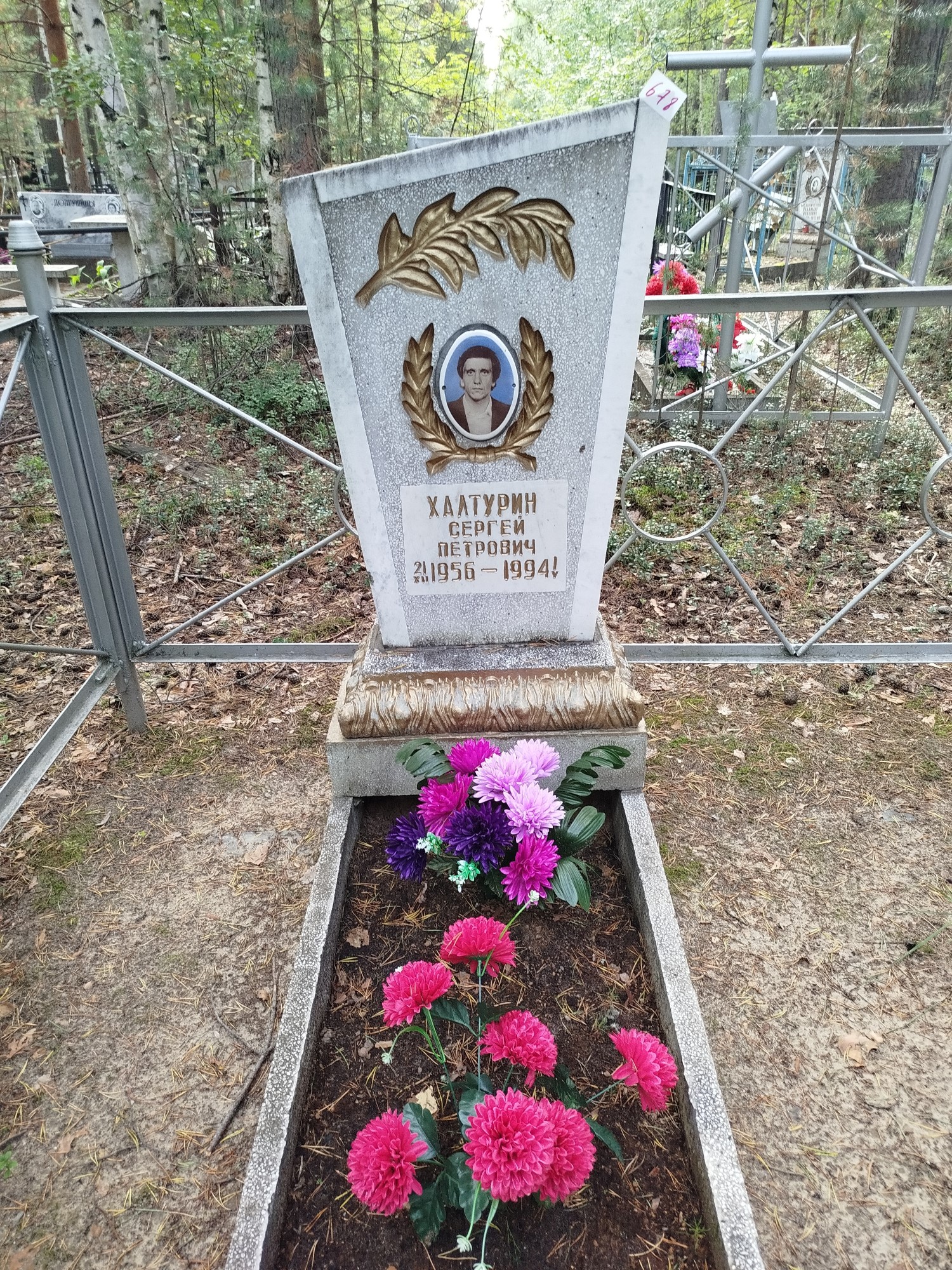 Халтурин Сергей Петрович