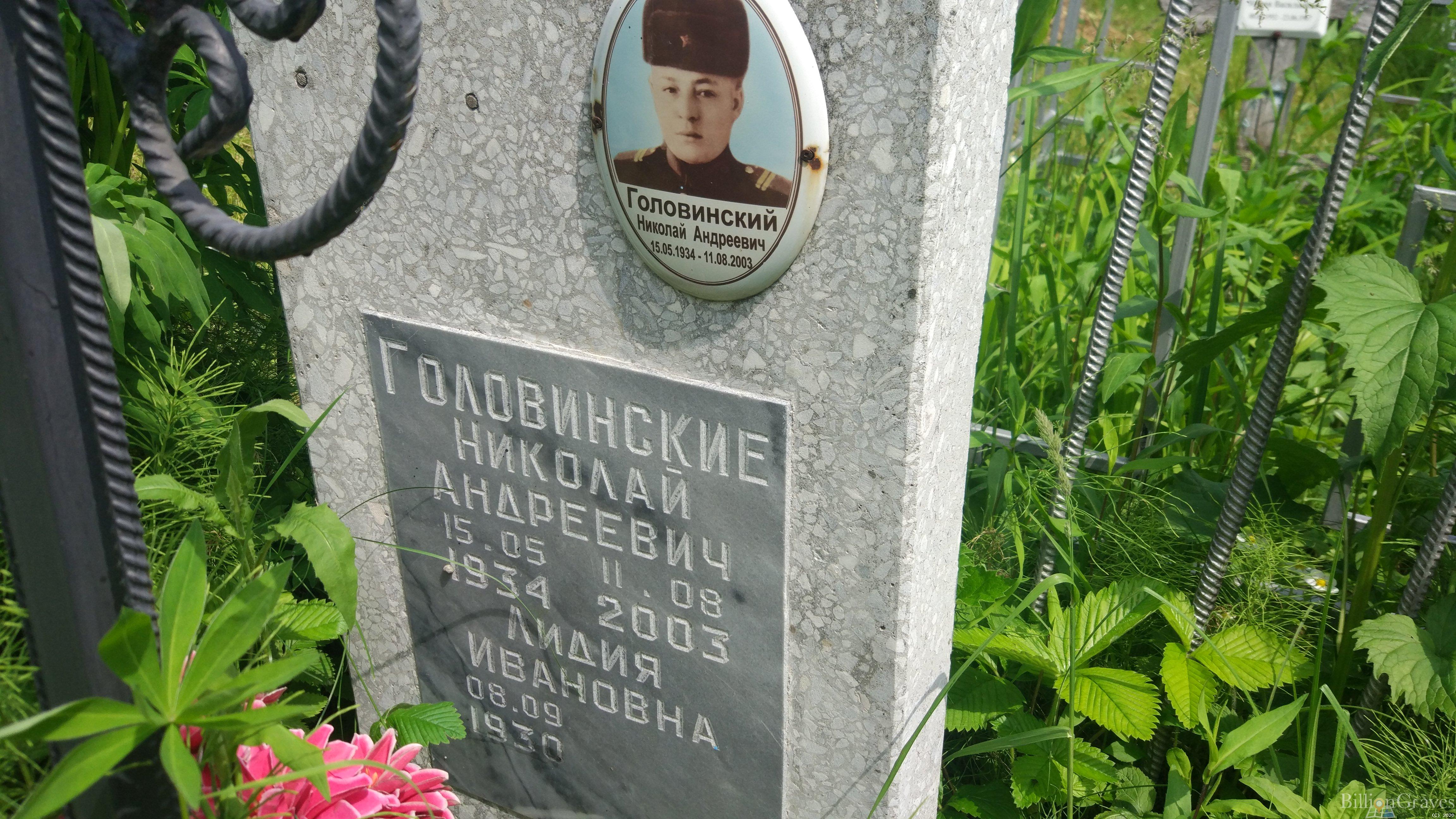 Головинская Лидия Терентьевна