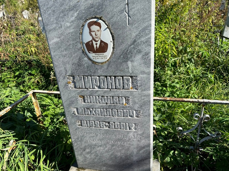 Миронов