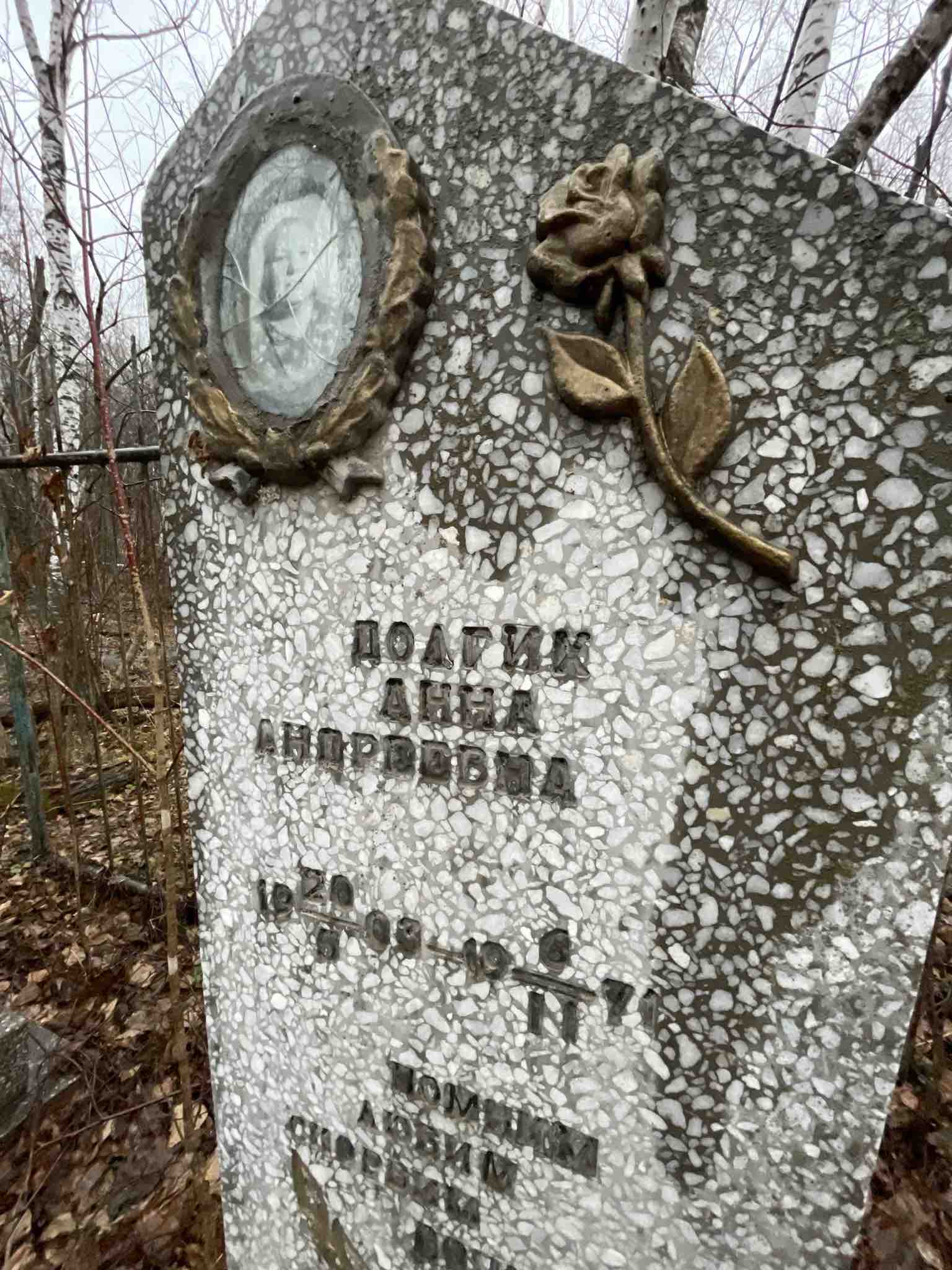 Долгих Анна Андроповна