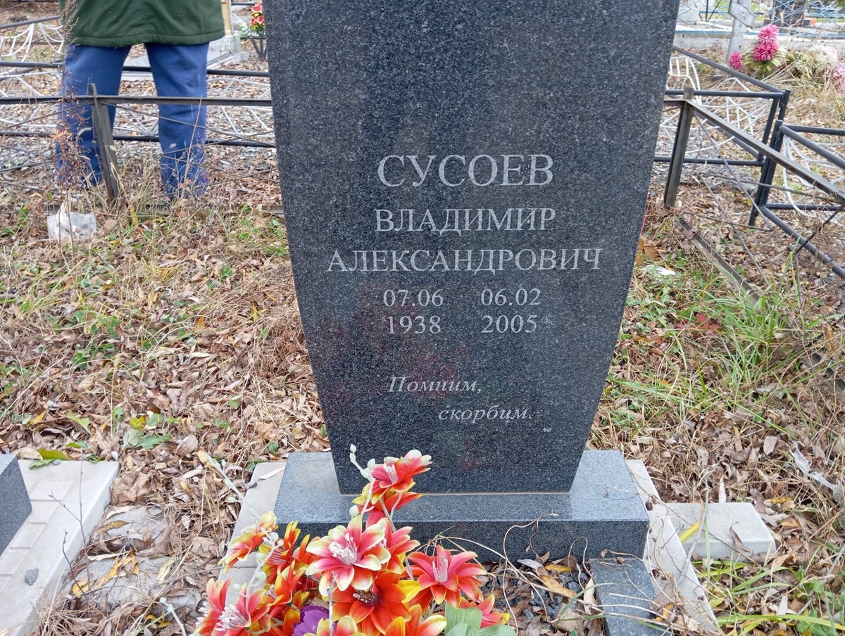 Сусоев Владимир Александрович