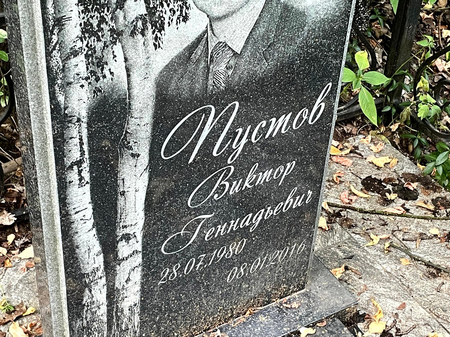 Пустов