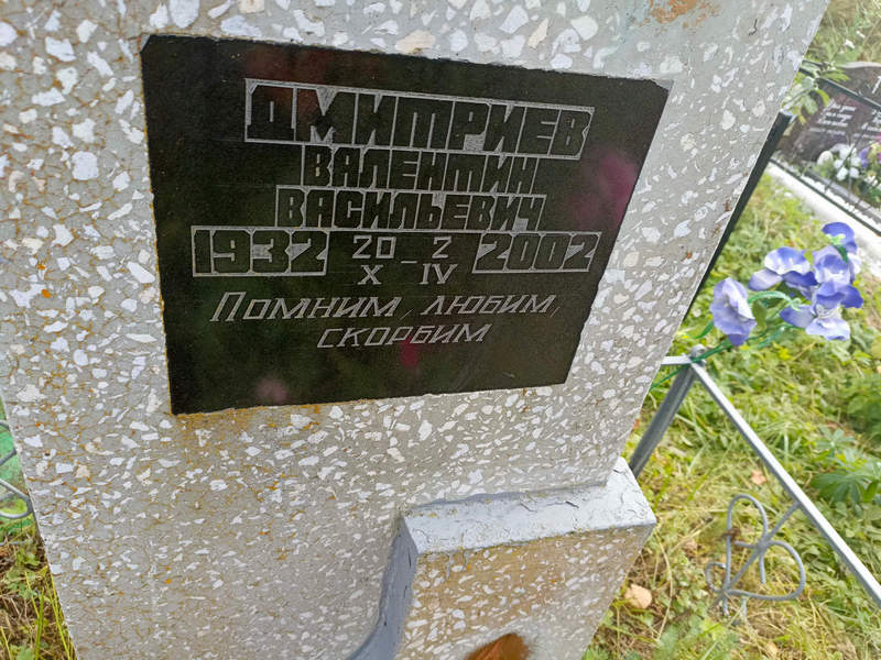 Дмитриев