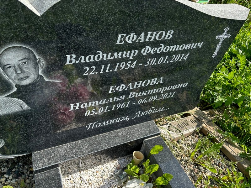 Ефанова