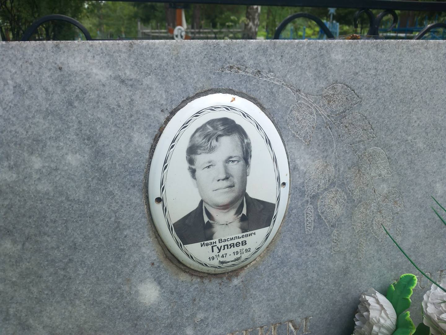 Гуляев Иван Васильевич