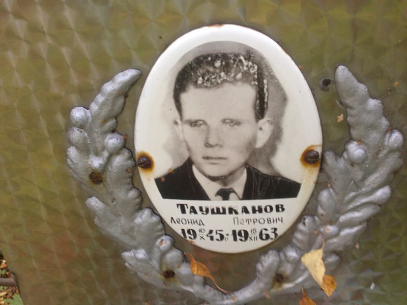Таушканов