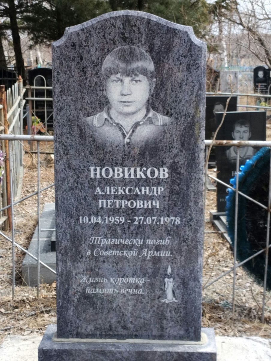 Новиков Александр Петрович