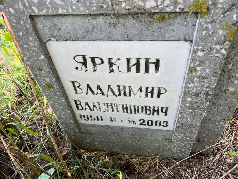 Яркин